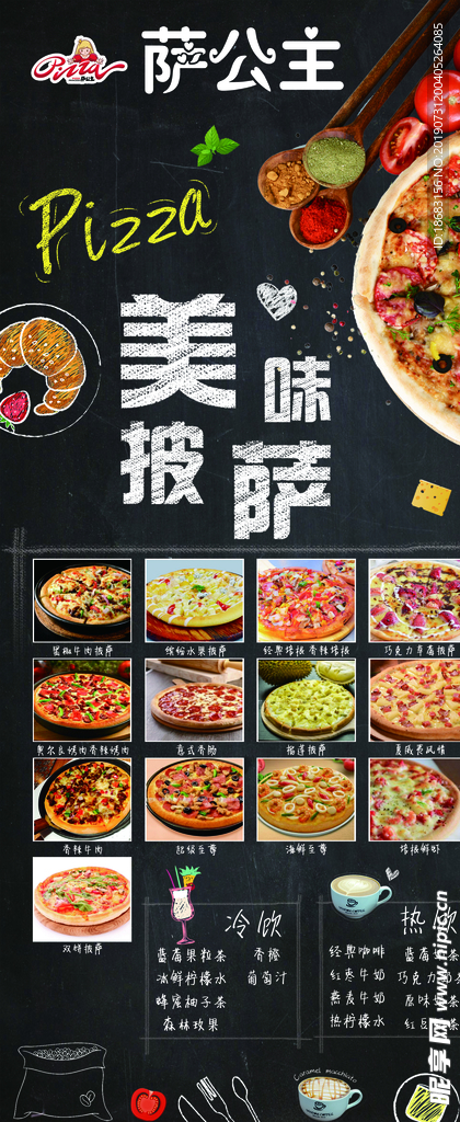 萨公主易拉宝