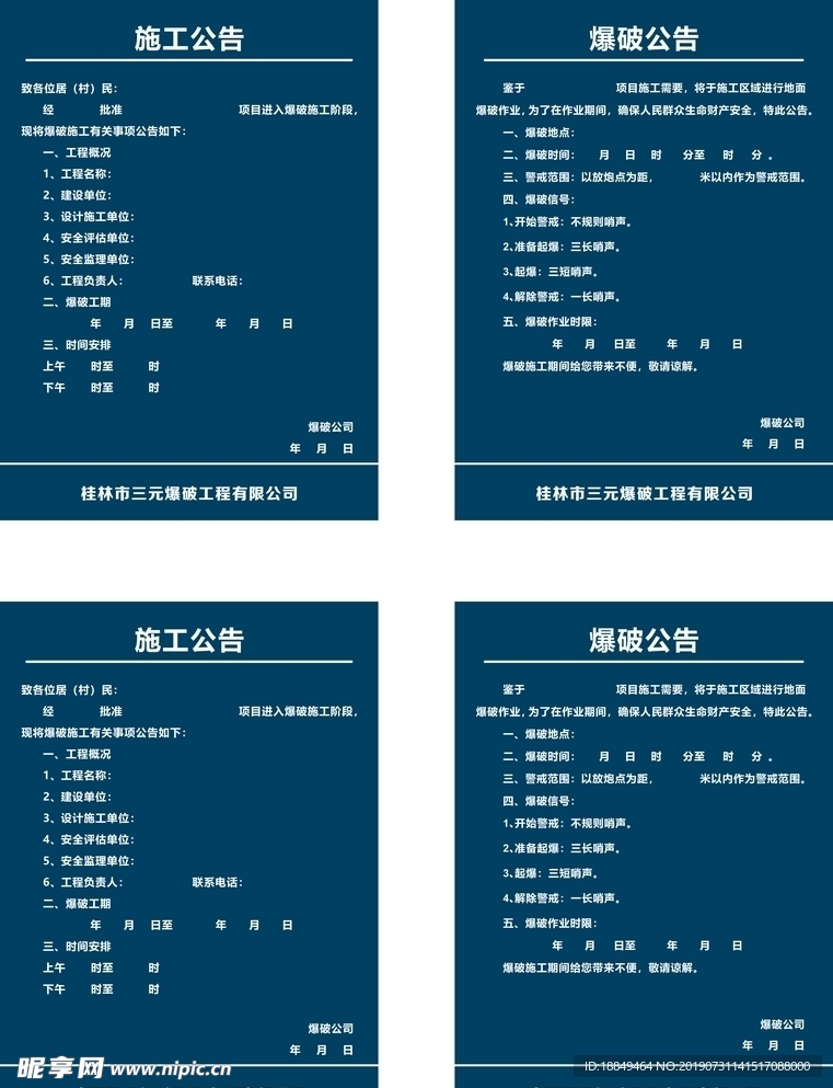 施工爆破制度牌