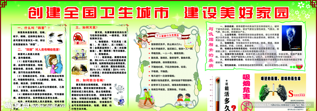 创卫生城市