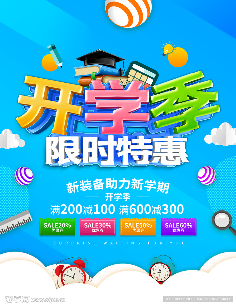 开学海报