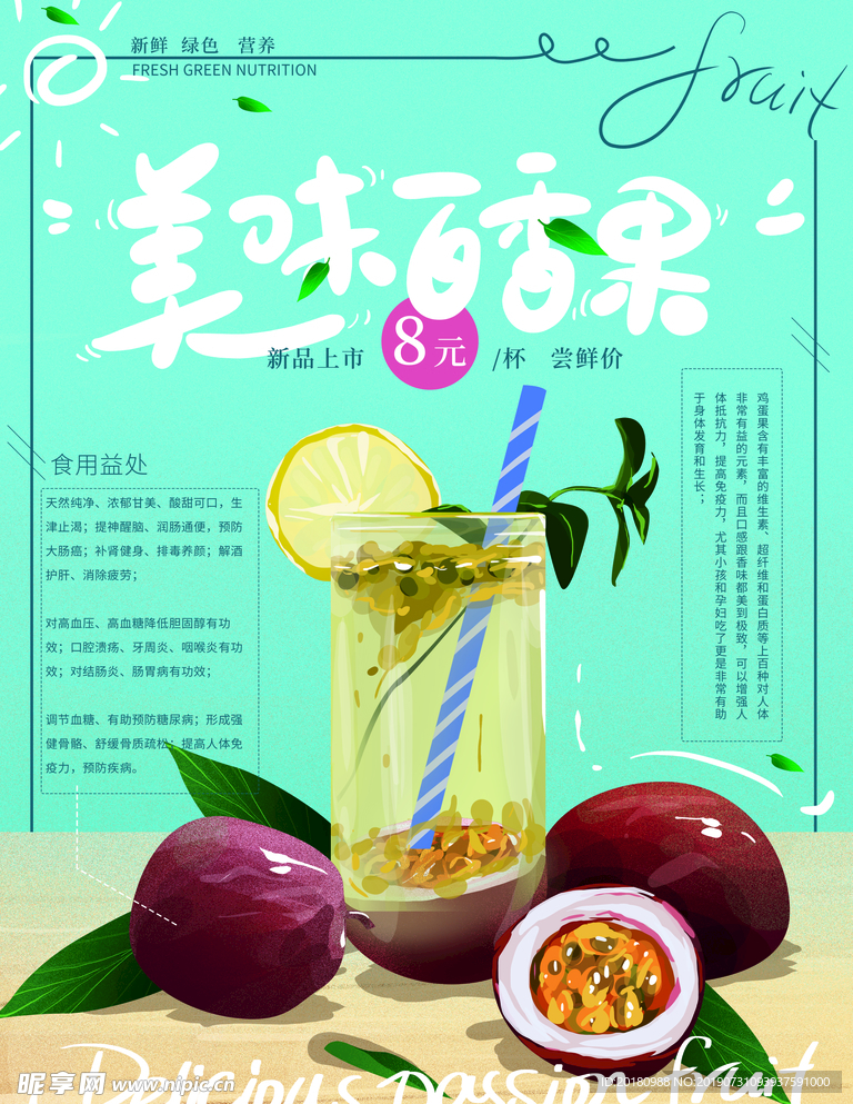 百香果汁