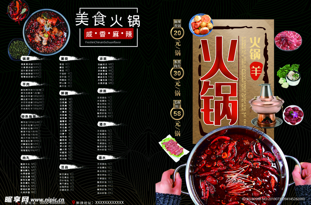 火锅单页