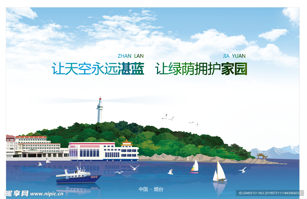 烟台 风光 明信片