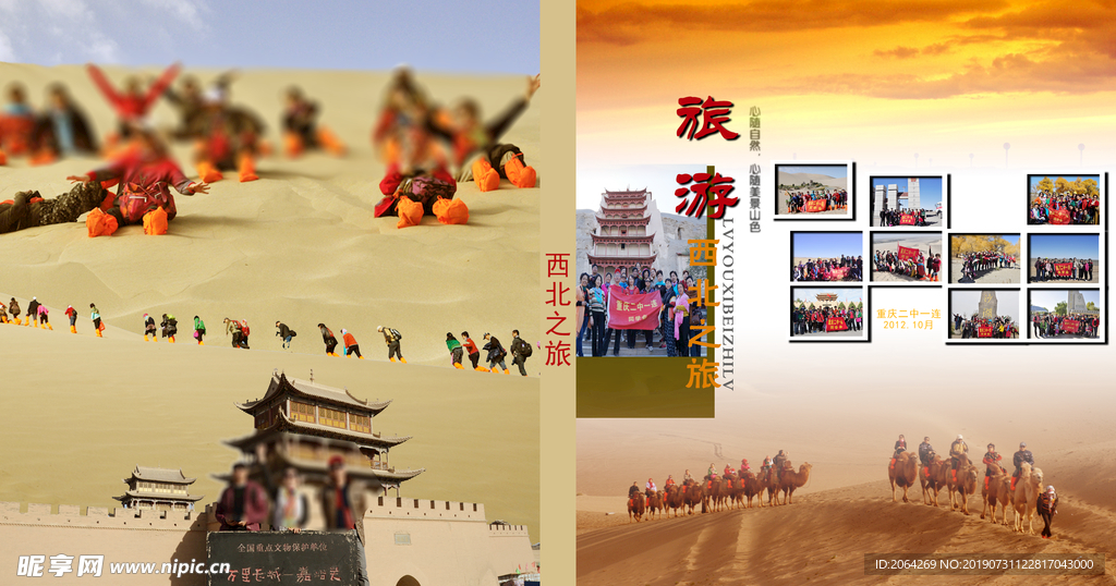 旅游封面