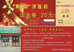 药品代金券