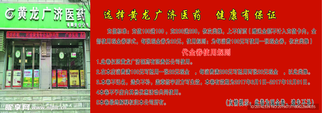 药品代金券