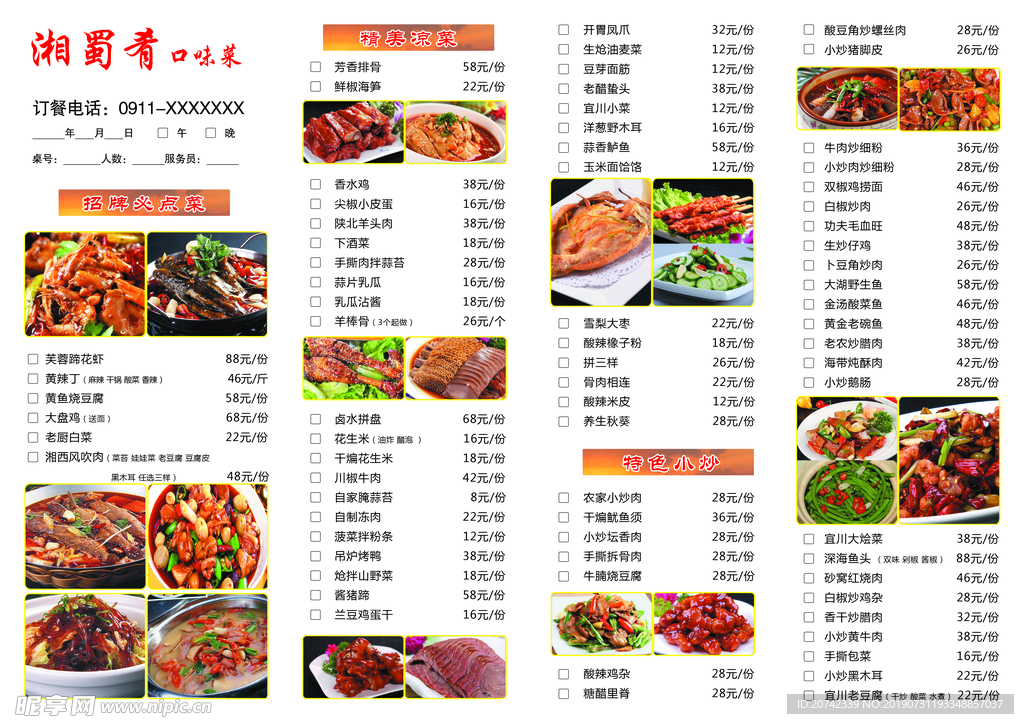 点菜单