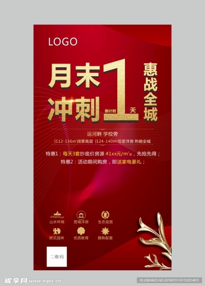 月末倒计时
