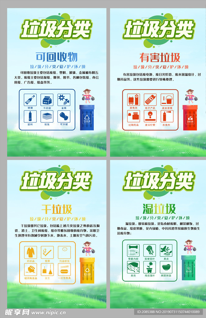 垃圾分类