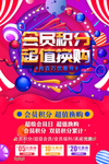 积分活动
