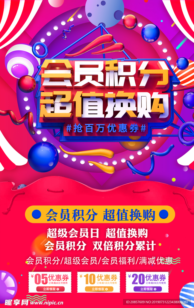 积分活动