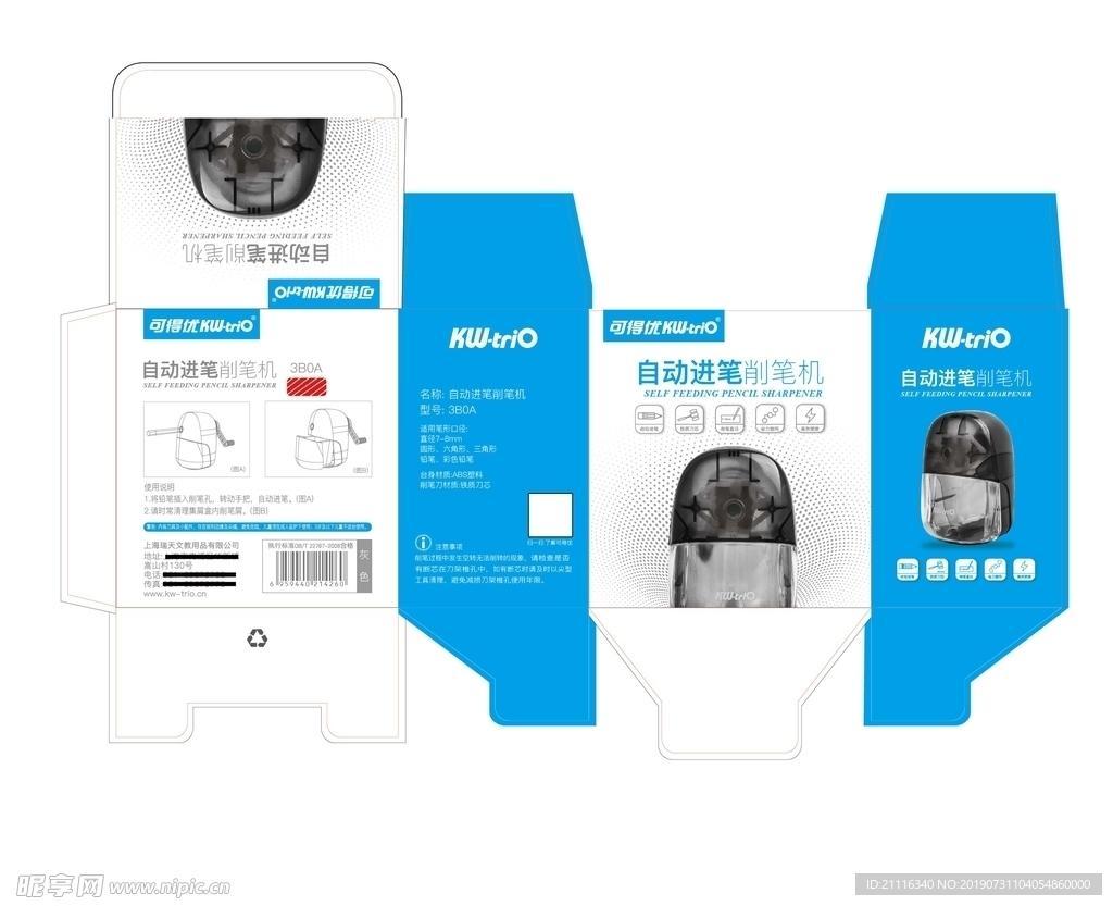 削笔机文具包装设计