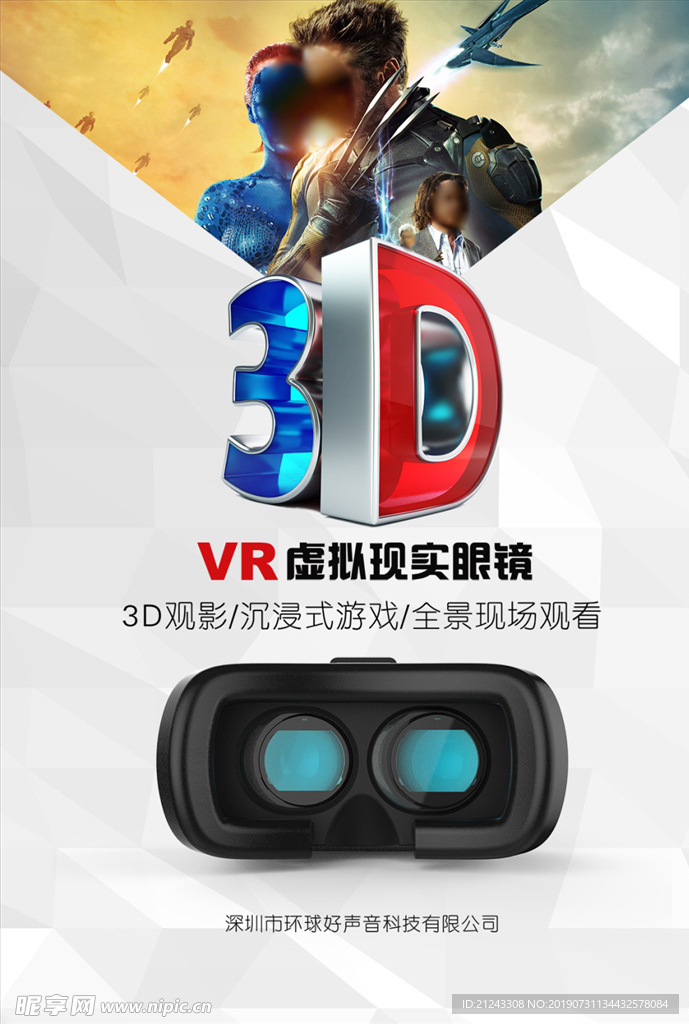 科技感VR虚拟现实眼镜宣传单