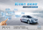 奔腾B90汽车宣传海报