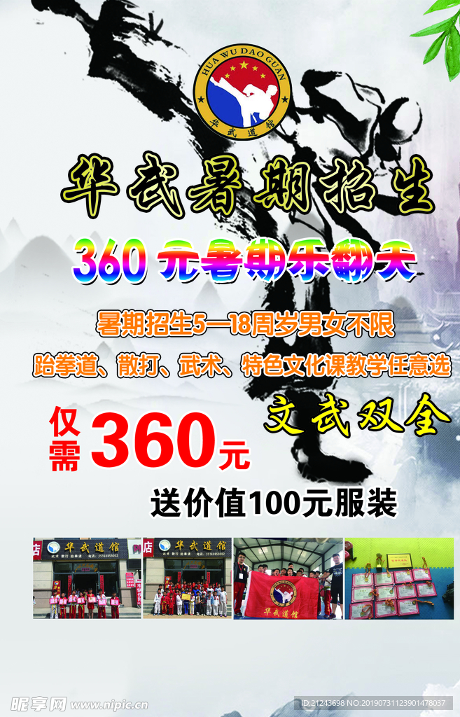 跆拳道暑假班
