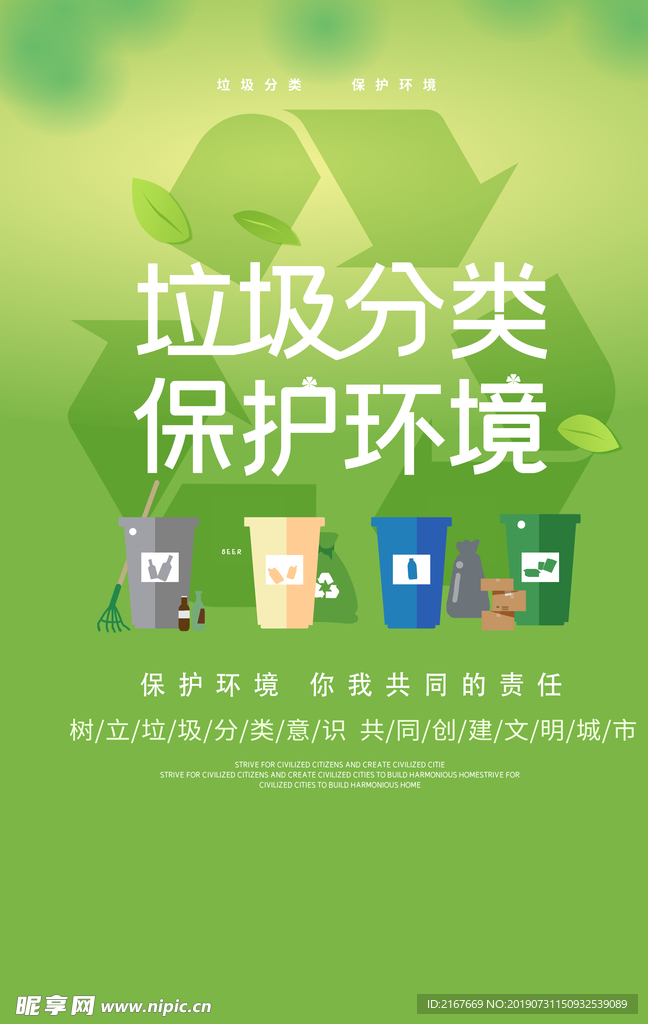 垃圾分类环保公益广告宣传册