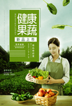 蔬菜