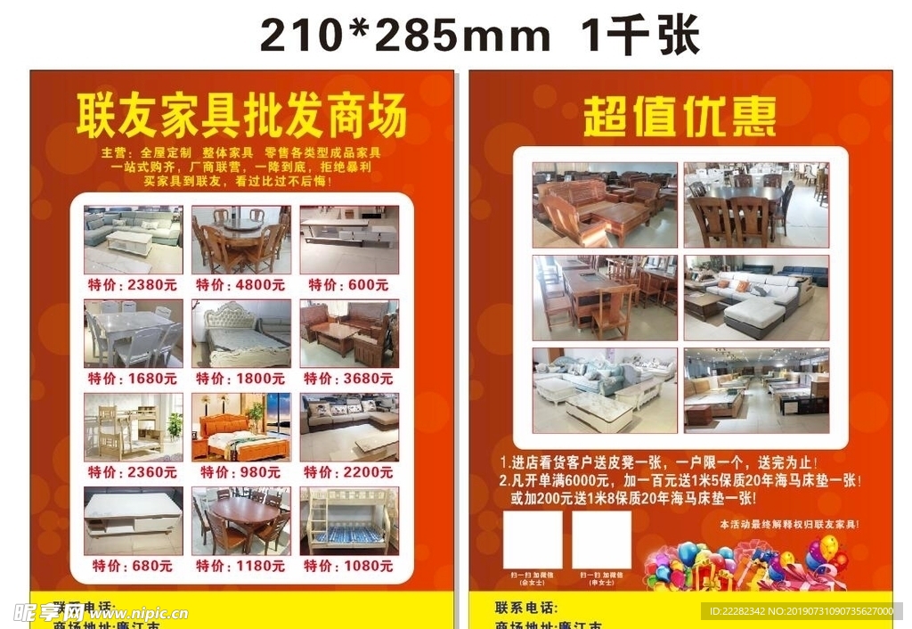 家具传单