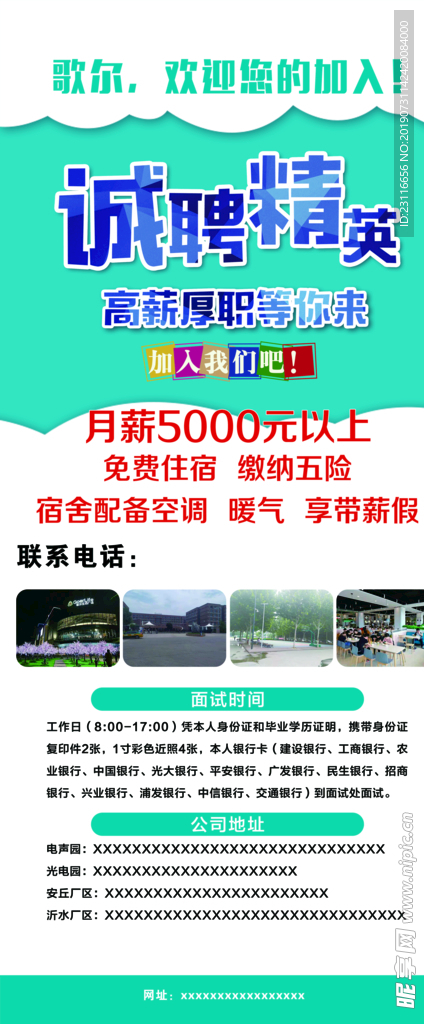 招聘展架