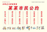 市民公约