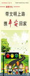 文明交通