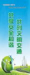 文明交通
