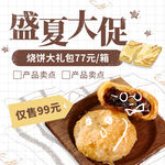 小清新手绘实物结合烧饼主图