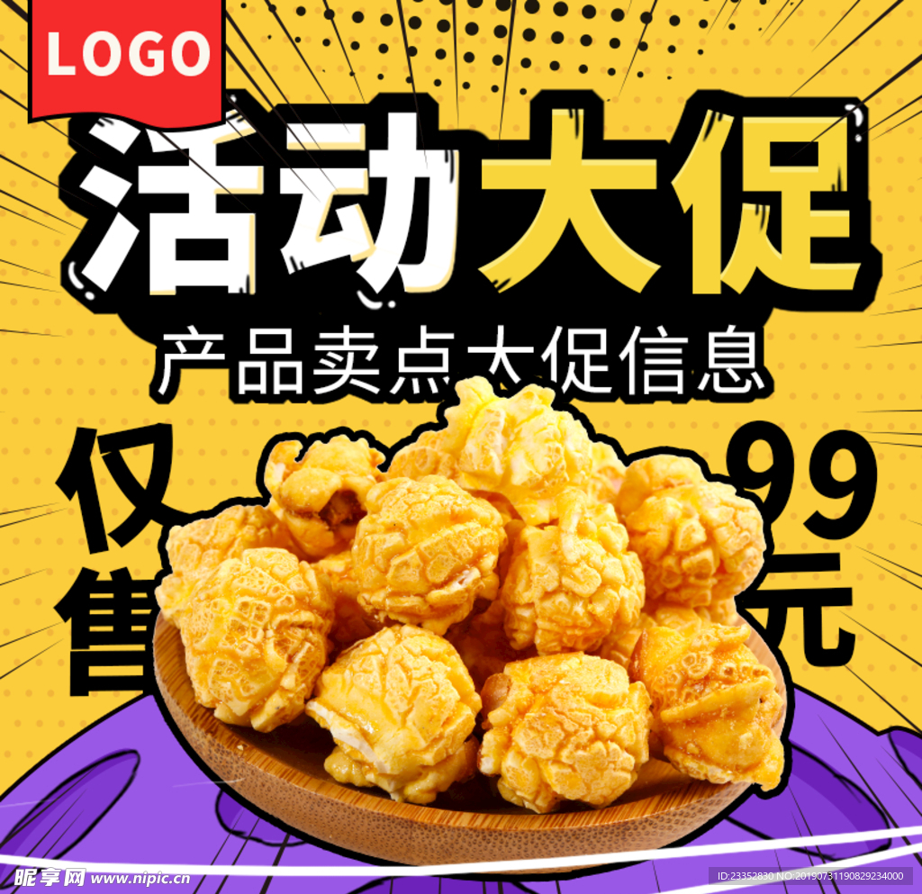 吸睛嘻哈漫画风食品零食主图