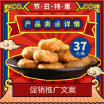 喜庆风节日促销食品主图