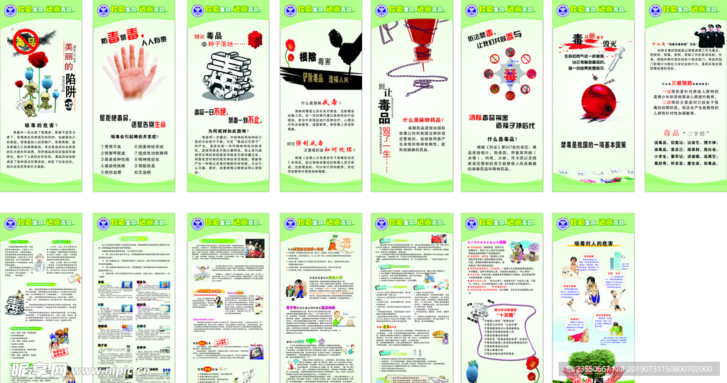 禁毒展板