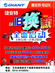 捷安特电动车