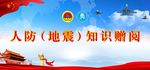 人防台牌