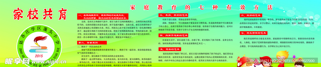 家校共育