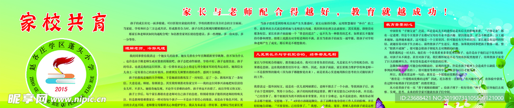 家校共育