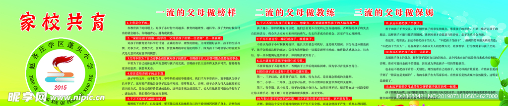 家校共育