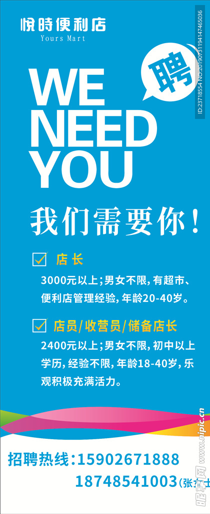 简约招聘海报