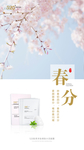春分节气海报