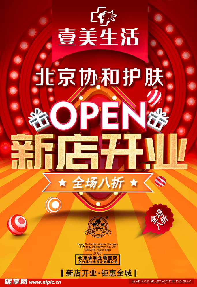 开业海报