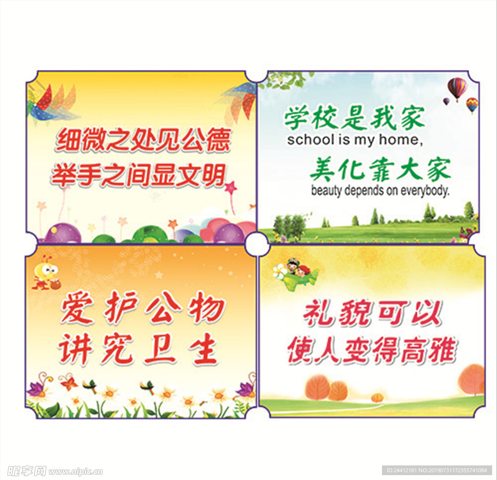 校园标语