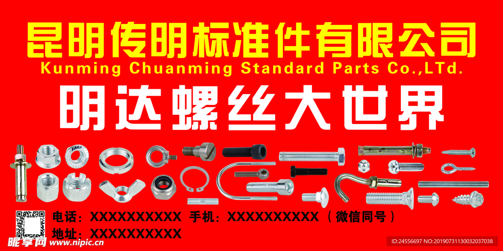 螺丝门头