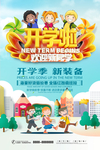 开学促销海报