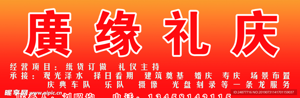 庆典 店招 门头 广告 PSD