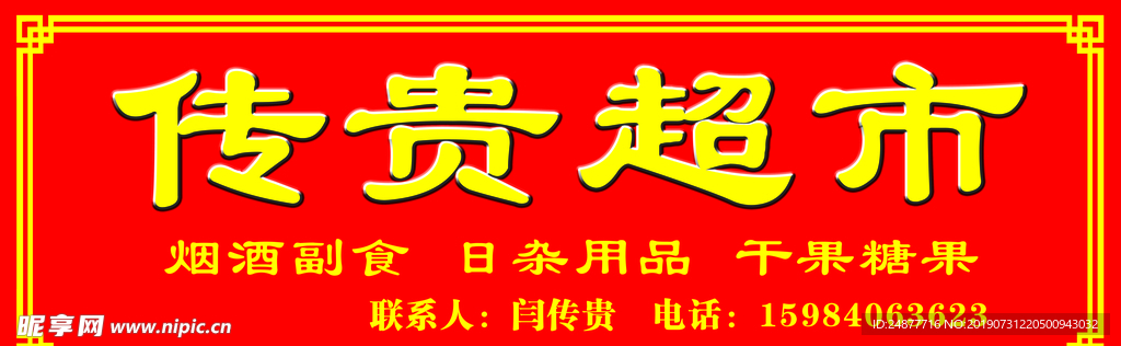 超市