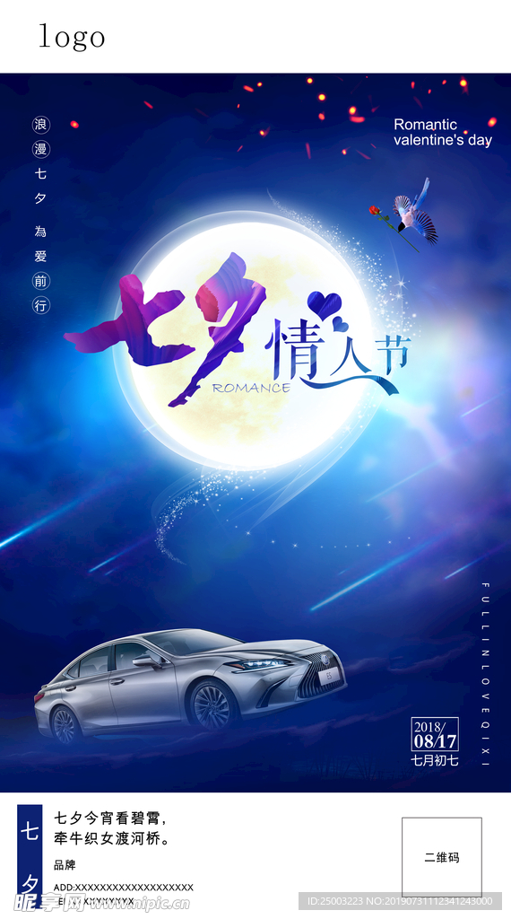 雷克萨斯七夕