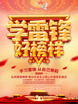 学雷锋