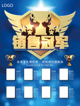 光荣榜