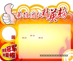 光荣榜