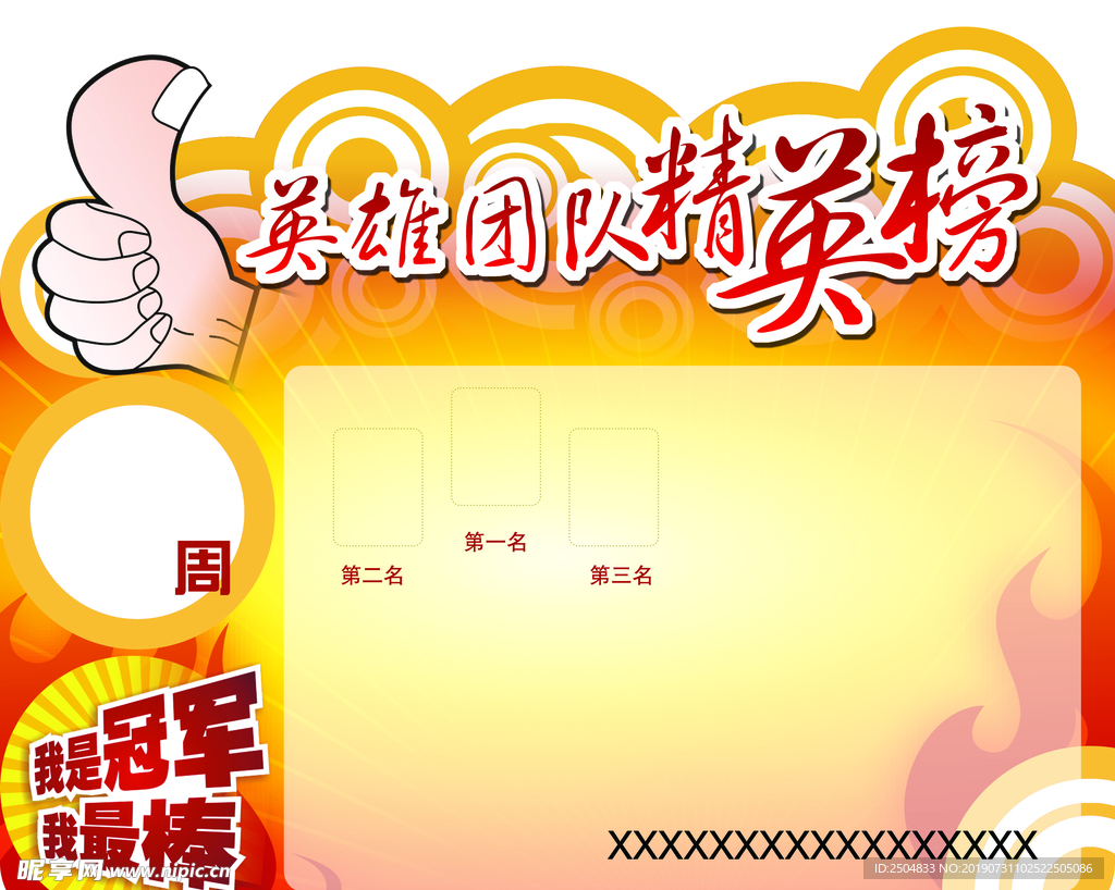 光荣榜