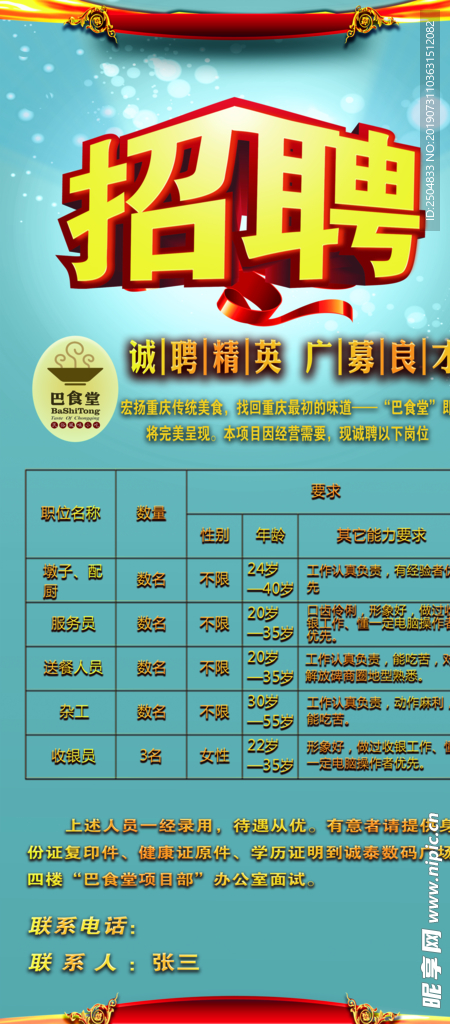 招聘