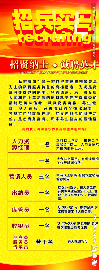 招聘